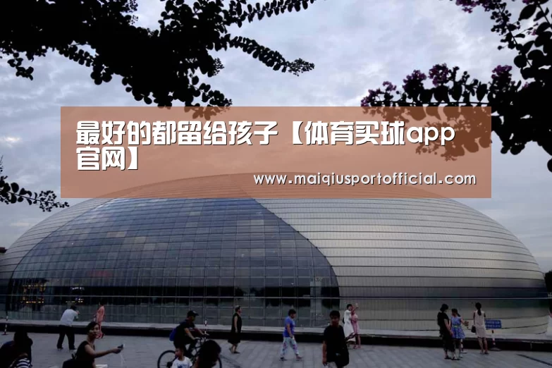 体育买球app官网