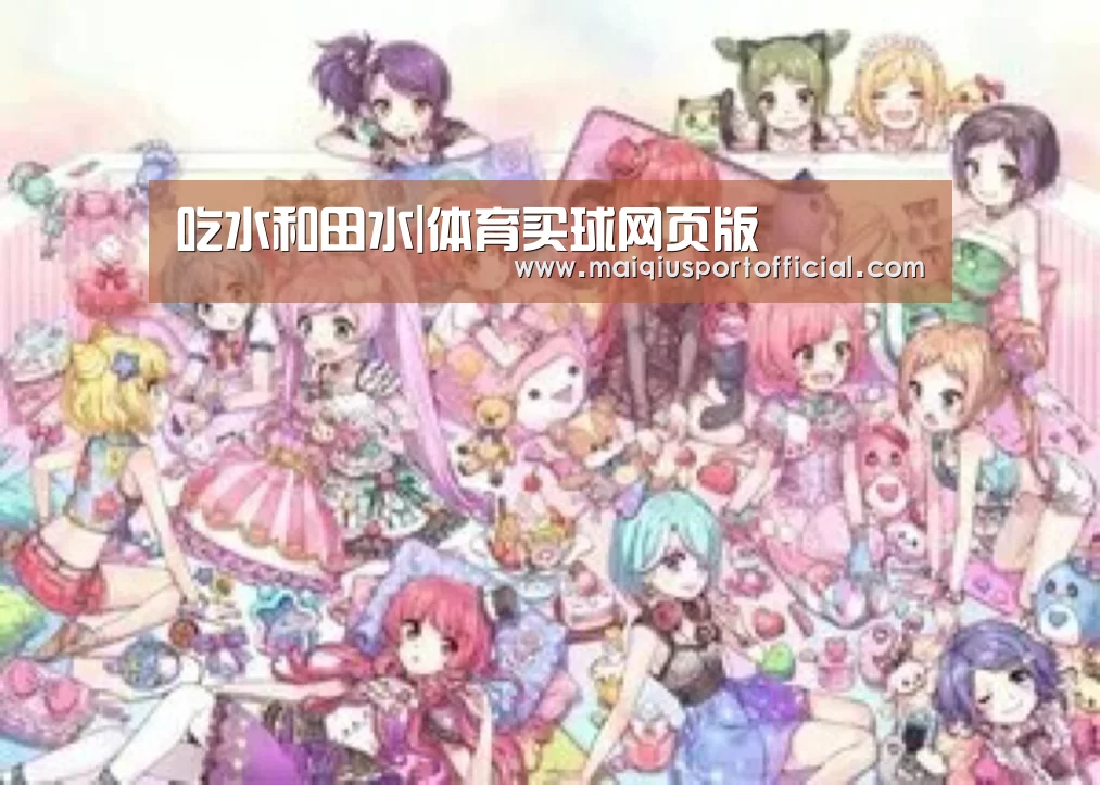 吃水和田水|体育买球网页版(图3) 体育买球app官网