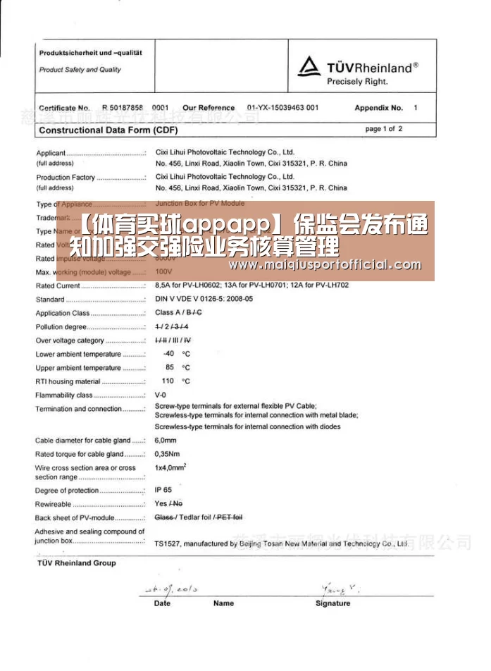 【体育买球appapp】保监会发布通知加强交强险业务核算管理(图2) 体育买球网页版