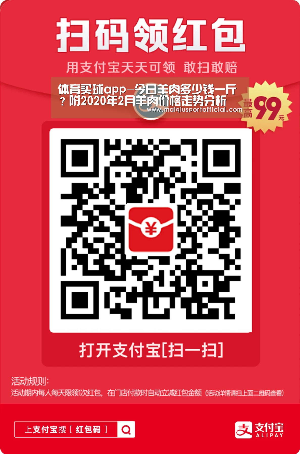 体育买球app-今日羊肉多少钱一斤?附2020年2月羊肉价格走势分析(图3) 体育买球appapp